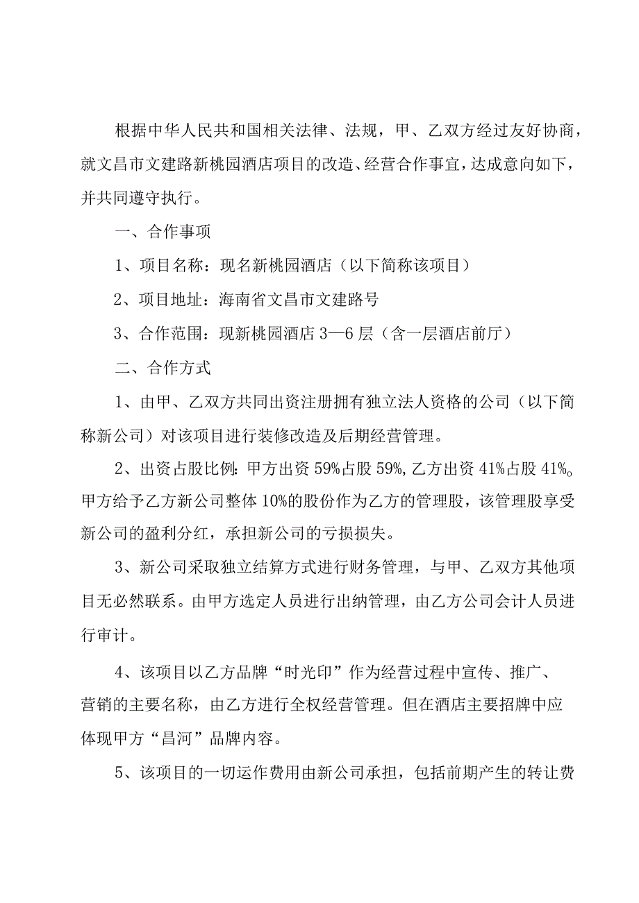 合作意向书[实用].docx_第3页