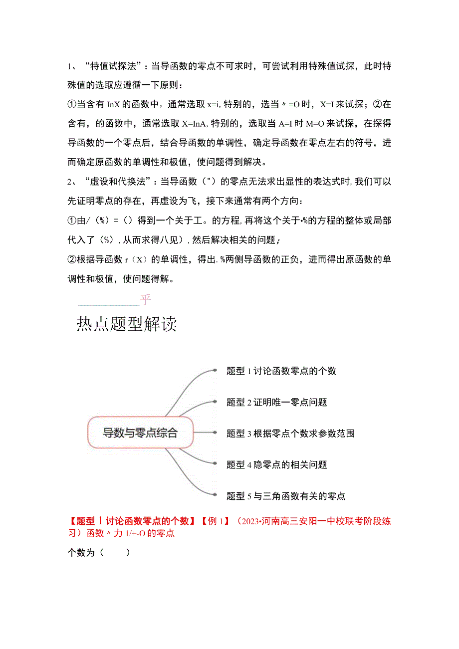 导数与零点综合5大题型.docx_第2页