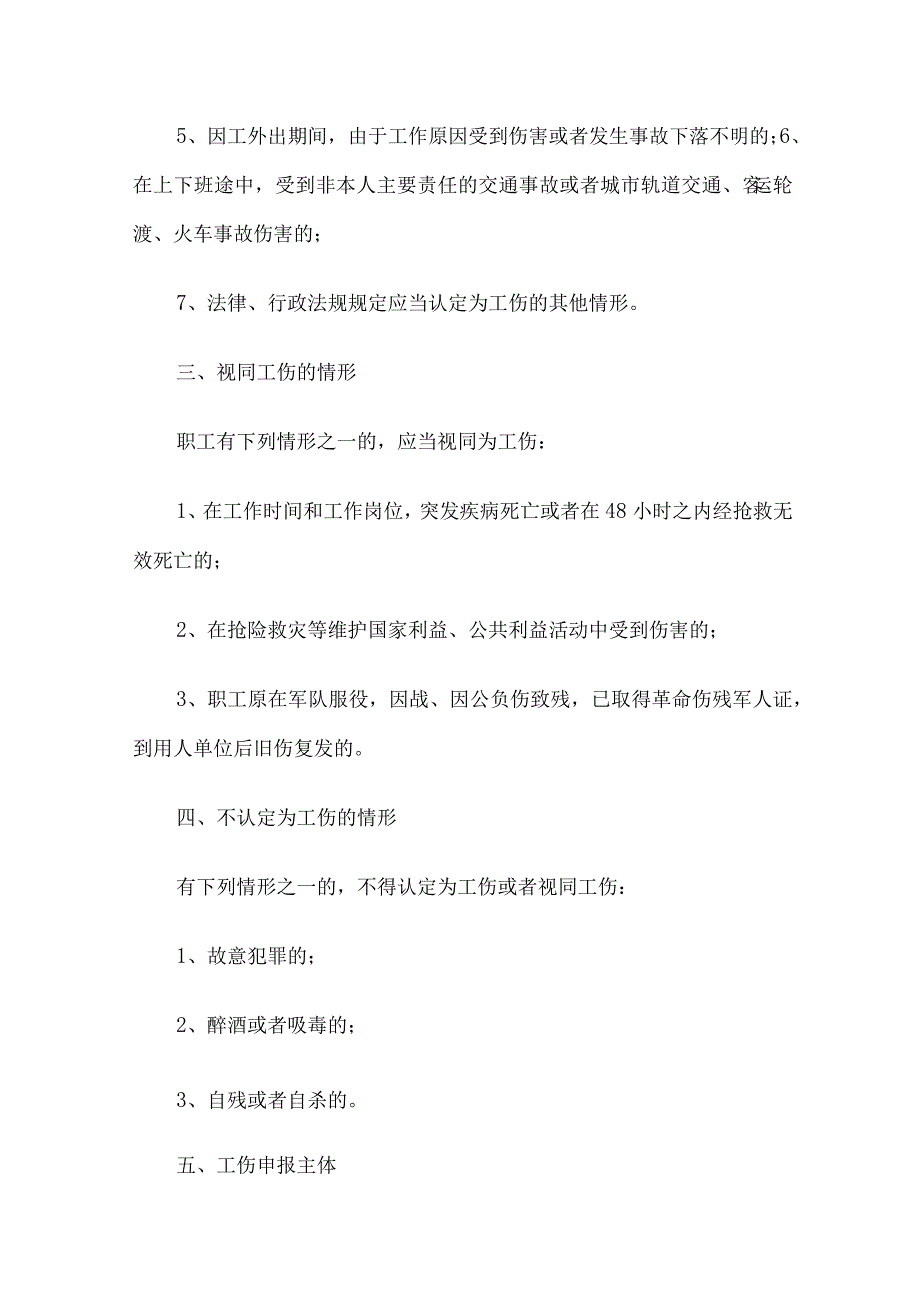 工伤法律知识培训6套（完整版）.docx_第2页