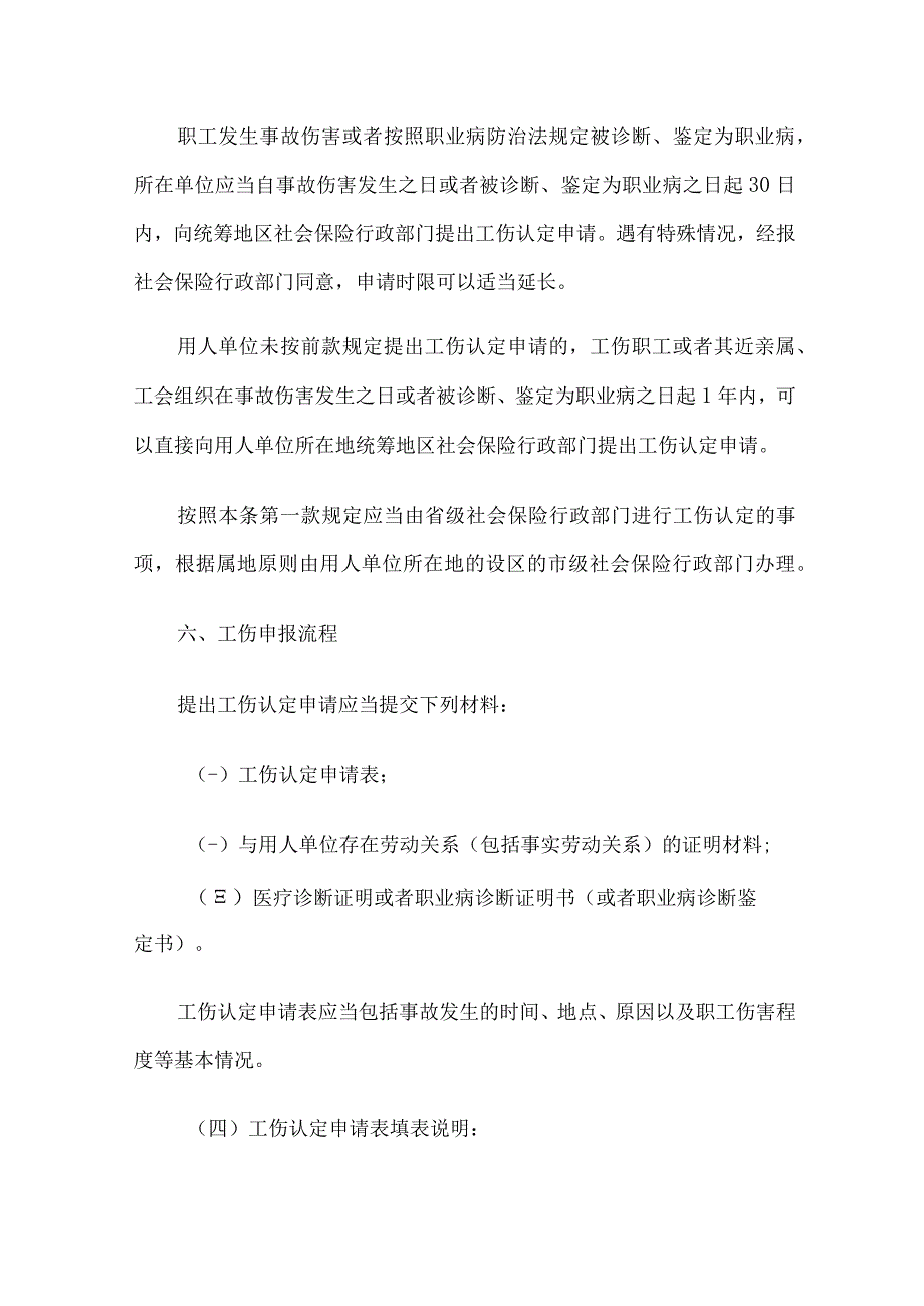 工伤法律知识培训6套（完整版）.docx_第3页