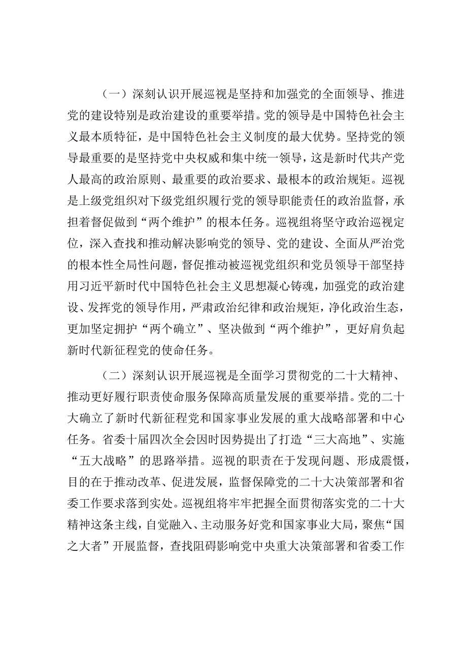 在省委第六巡视组巡视某市工作动员会议上的讲话.docx_第2页