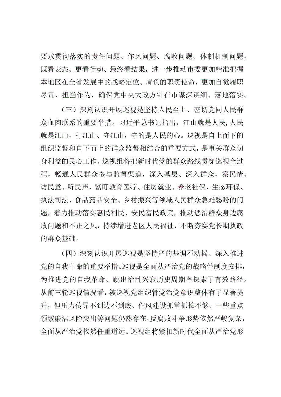 在省委第六巡视组巡视某市工作动员会议上的讲话.docx_第3页