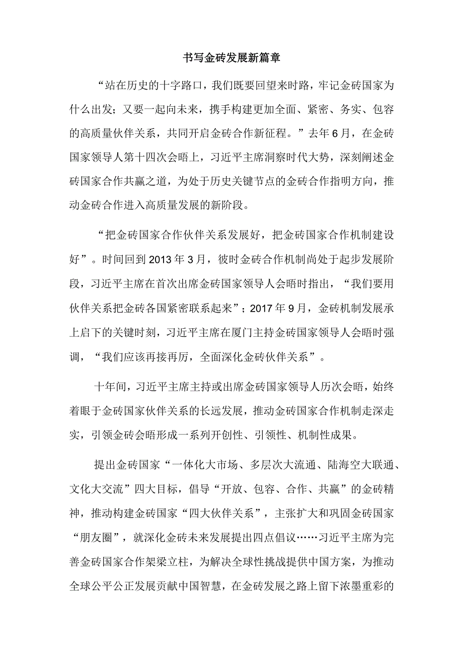 在相互砥砺、合作共赢的人间正道上携手同行.docx_第2页