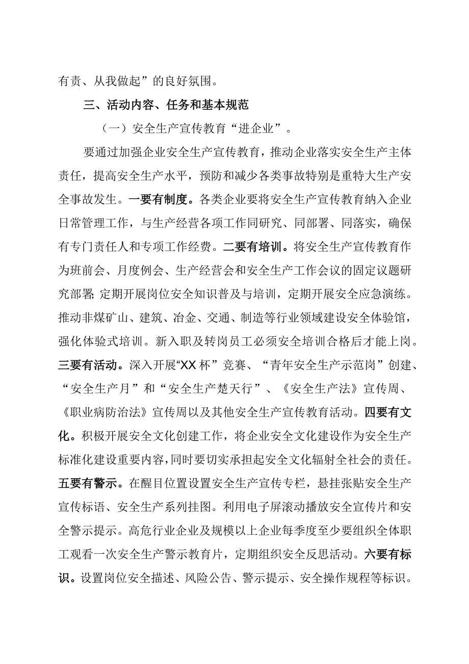 安全生产宣传教育“七进”活动方案.docx_第2页