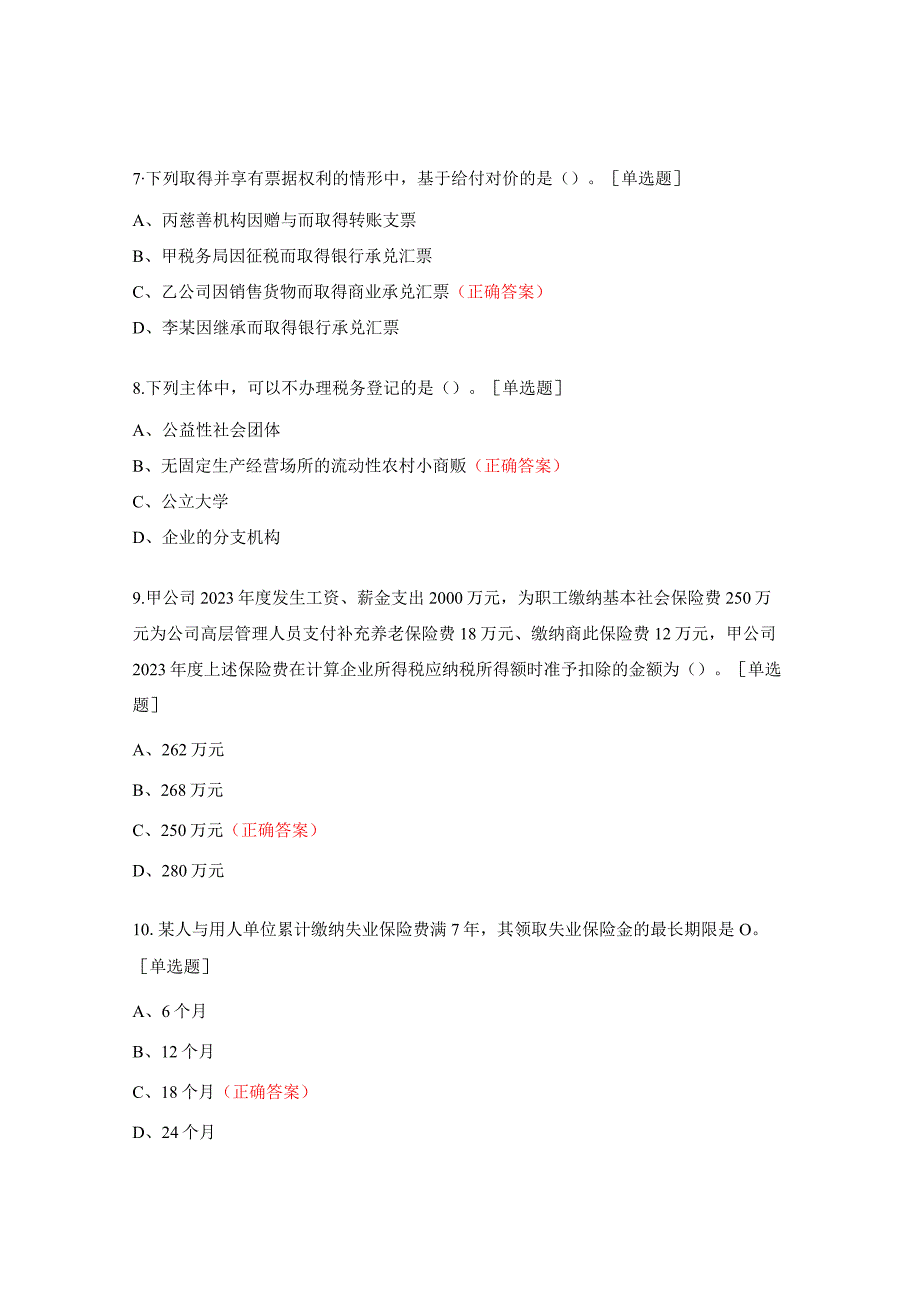 学校会计专业经济法模拟真题知识竞赛试题.docx_第2页