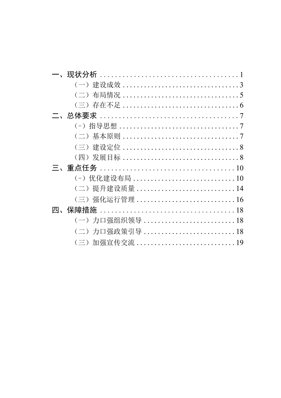 工程技术研究中心建设发展规划.docx_第2页