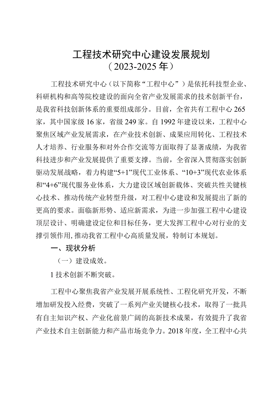 工程技术研究中心建设发展规划.docx_第3页