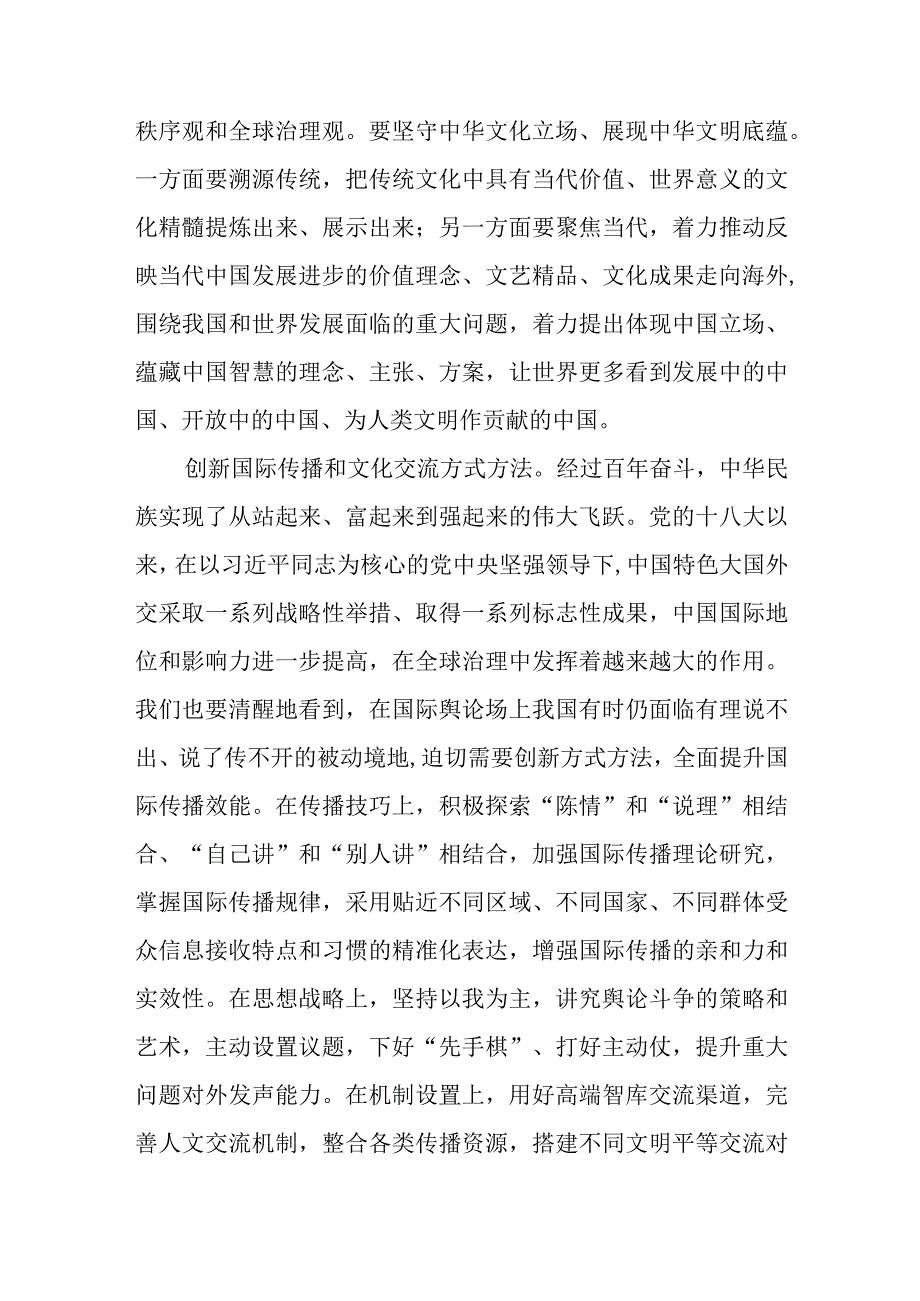 学习对宣传思想文化工作重要指示加强国际传播能力建设心得体会和学习贯彻对宣传思想文化工作重要指示心得体会共3篇.docx_第3页