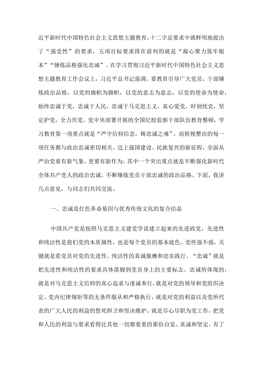 坚持全面从严治党 永葆忠诚干净担当.docx_第2页