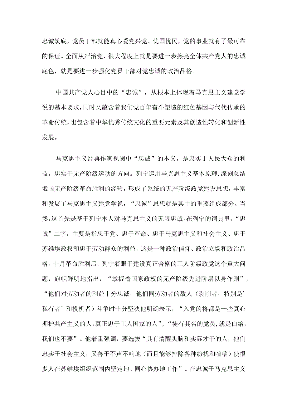 坚持全面从严治党 永葆忠诚干净担当.docx_第3页