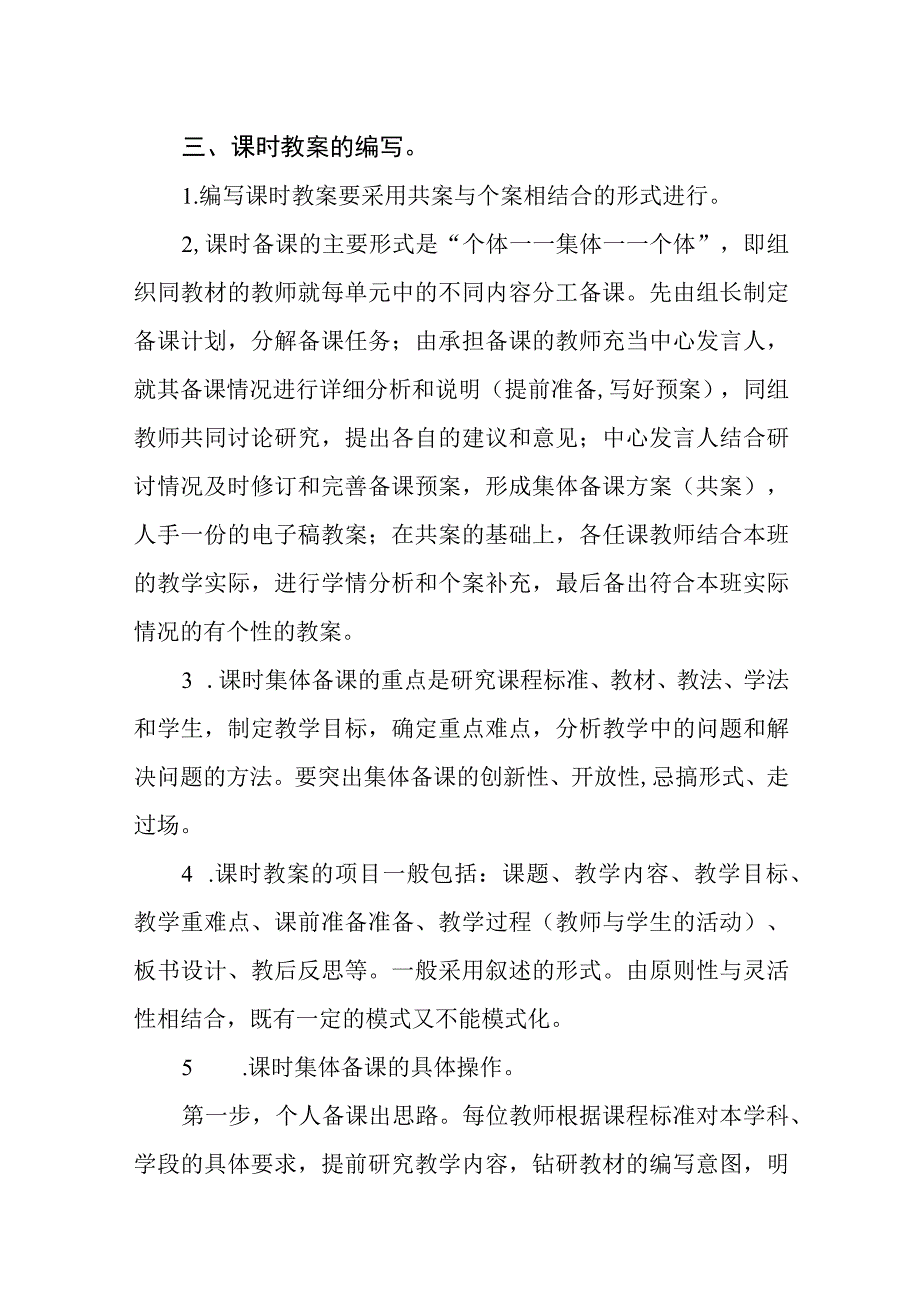 小学集体备课制度.docx_第2页