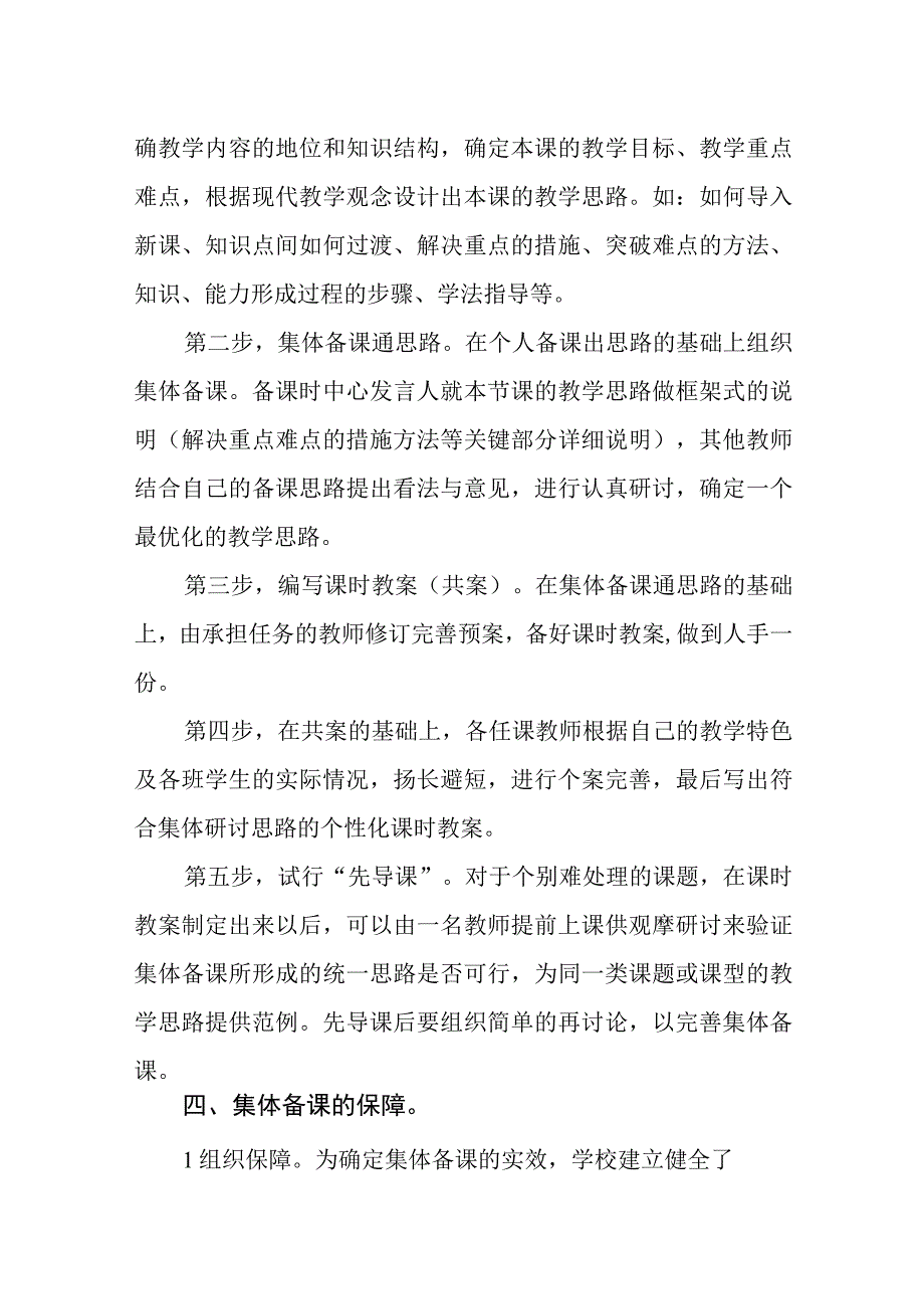 小学集体备课制度.docx_第3页