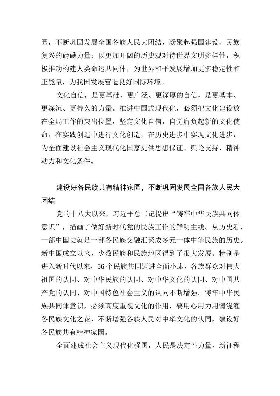 坚定文化自信 建设文化强国心得体会研讨发言材料10篇.docx_第2页