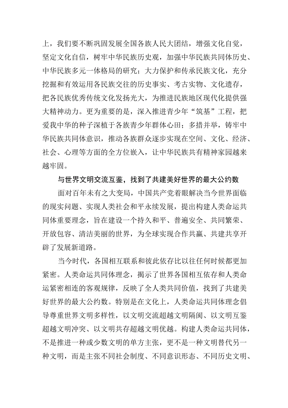 坚定文化自信 建设文化强国心得体会研讨发言材料10篇.docx_第3页