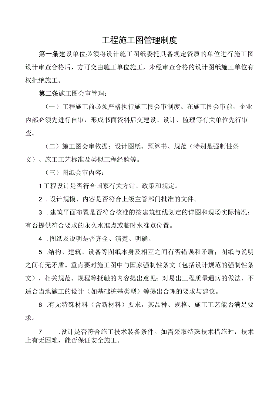 工程施工图管理制度.docx_第1页