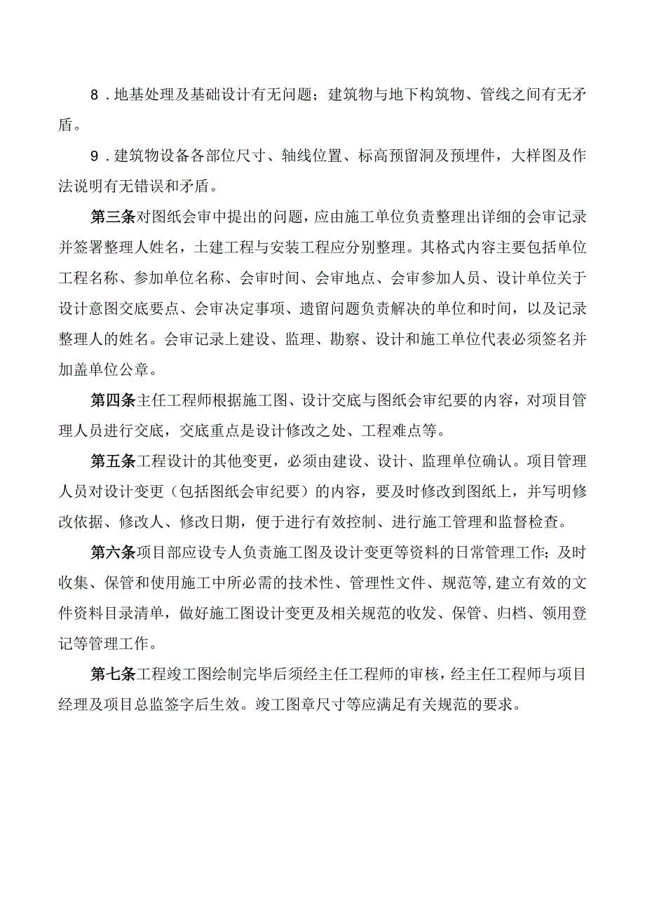 工程施工图管理制度.docx_第2页