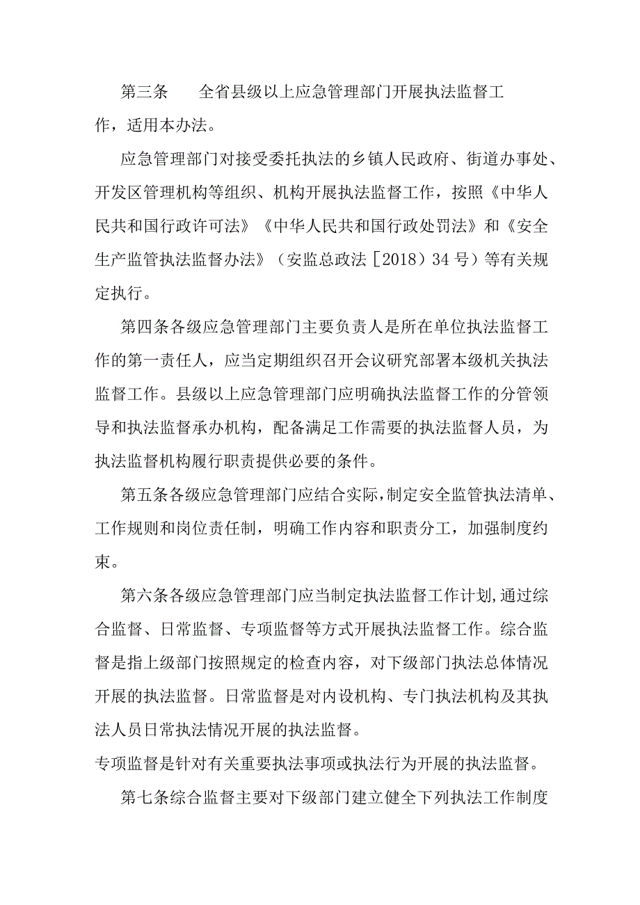 安全生产监管执法监督办法.docx_第2页