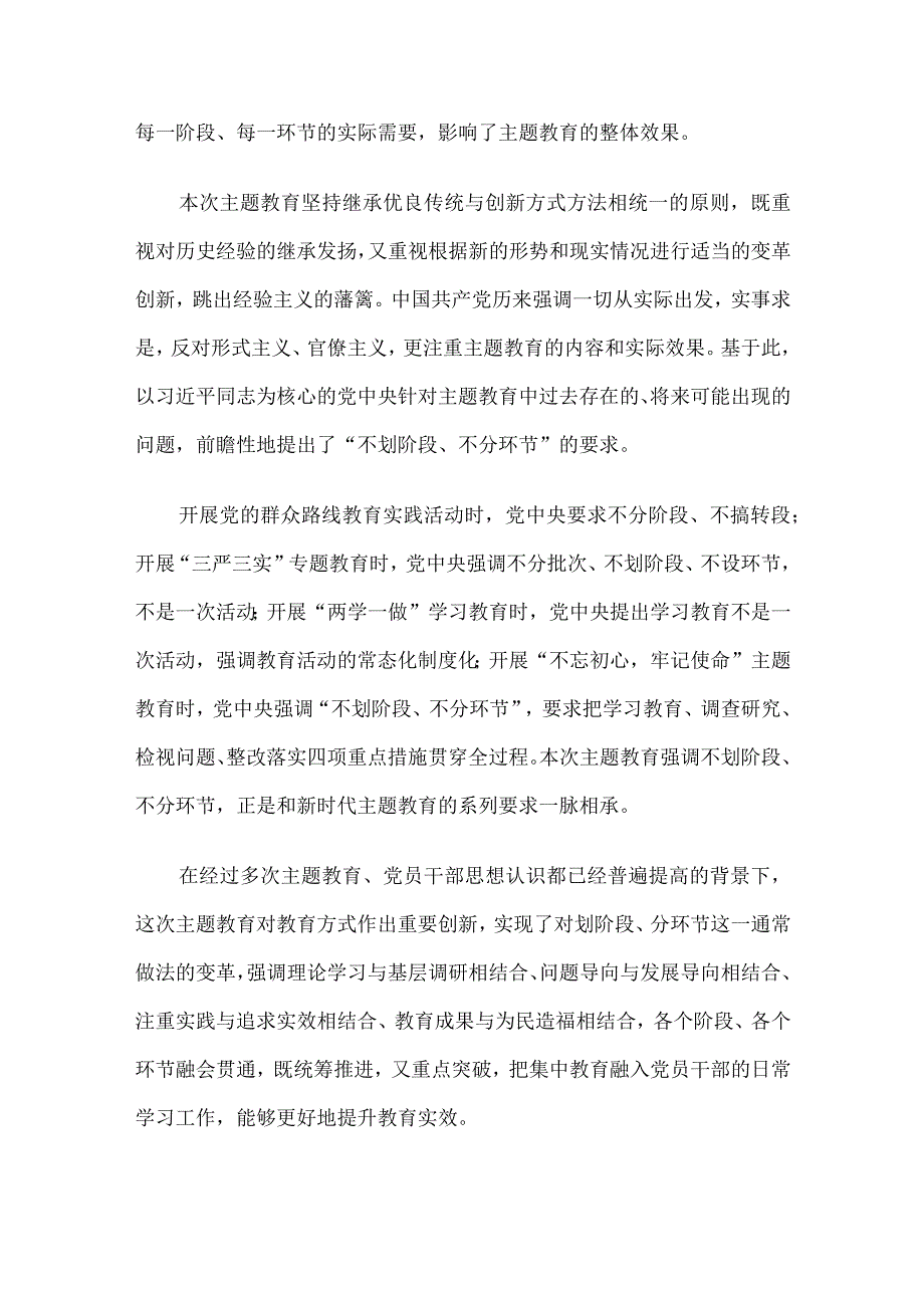 在局机关主题教育专题读书班上的党课辅导报告.docx_第2页