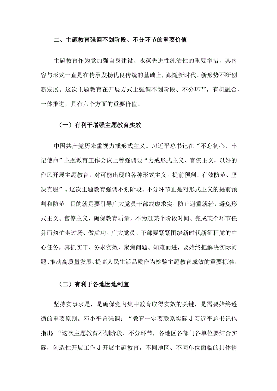 在局机关主题教育专题读书班上的党课辅导报告.docx_第3页