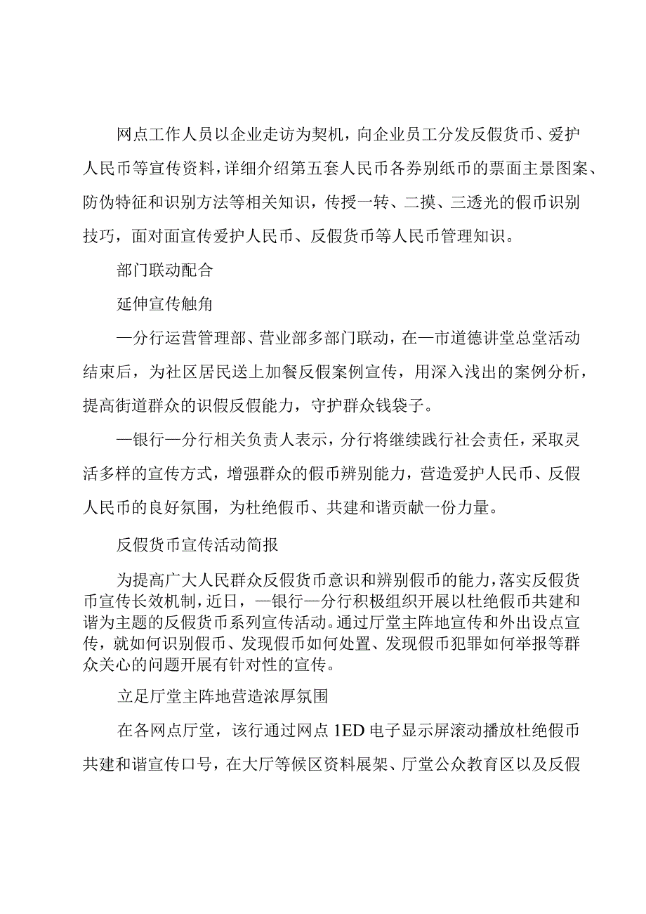 反假货币宣传活动简报.docx_第3页