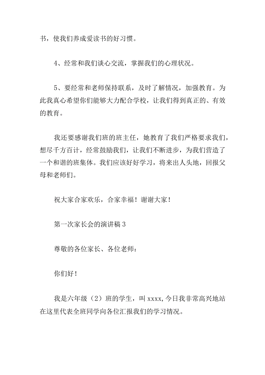 学生代表第一次家长会的演讲稿6篇.docx_第3页