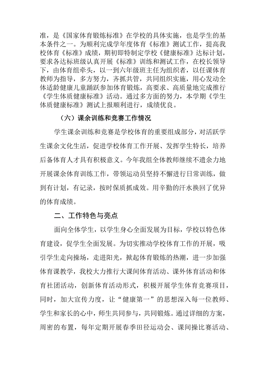 小学2023年体育发展年度报告.docx_第3页