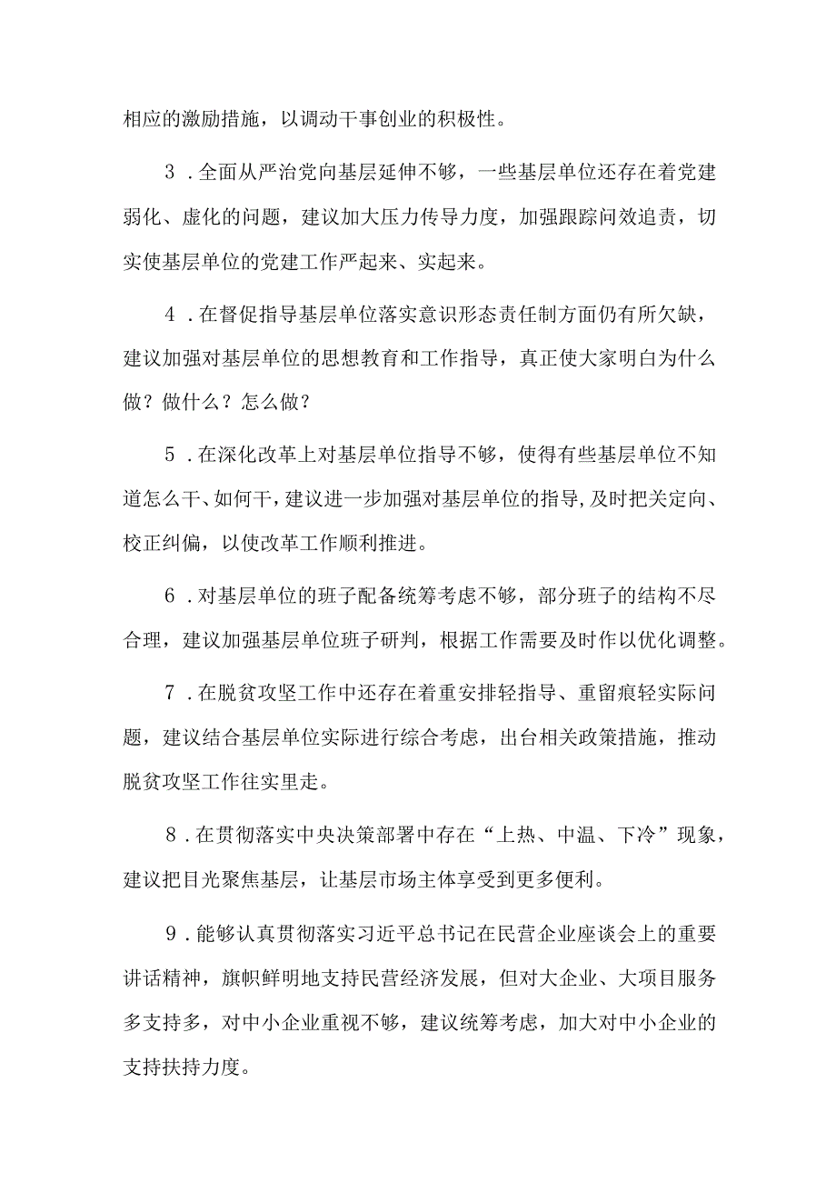 对镇书记的意见和建议六篇.docx_第3页