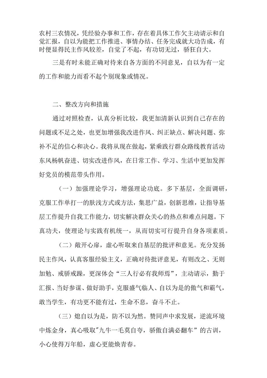 工作主动性不足的整改措施.docx_第2页