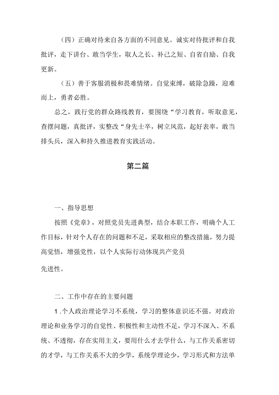 工作主动性不足的整改措施.docx_第3页