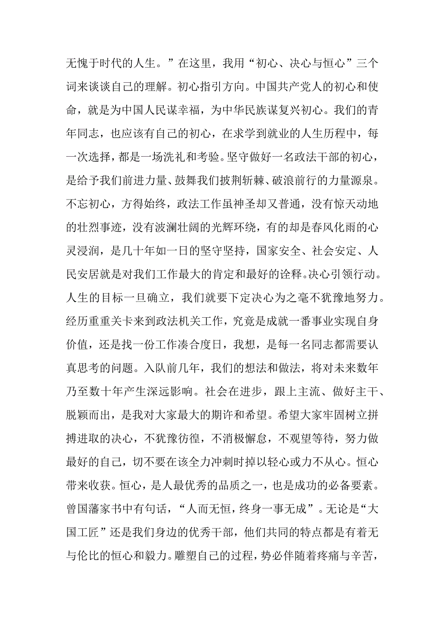 局长在青年干部座谈会上的讲话提纲(二篇).docx_第2页