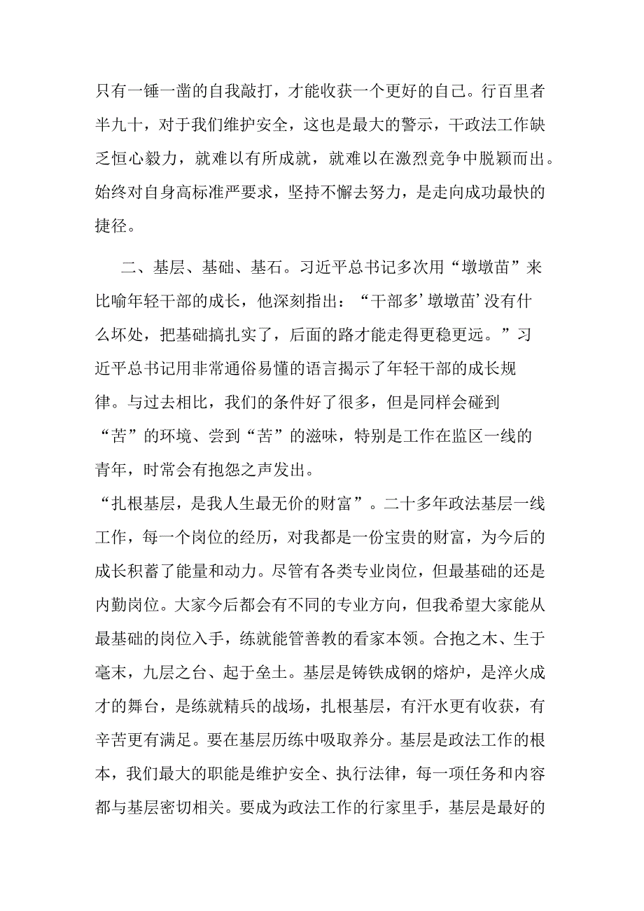 局长在青年干部座谈会上的讲话提纲(二篇).docx_第3页