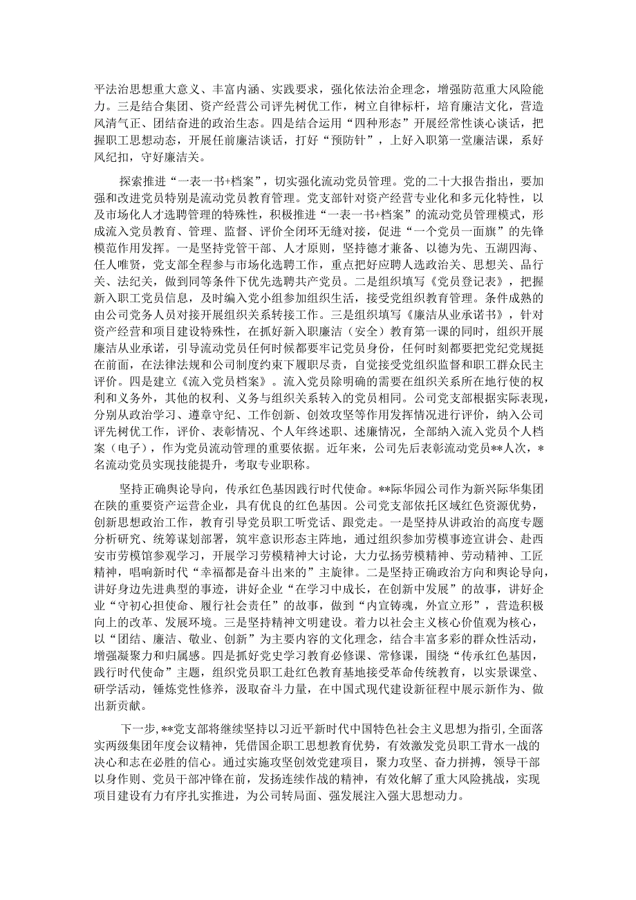 在全市国有企业基层党组织建设会议上的汇报发言材料.docx_第2页