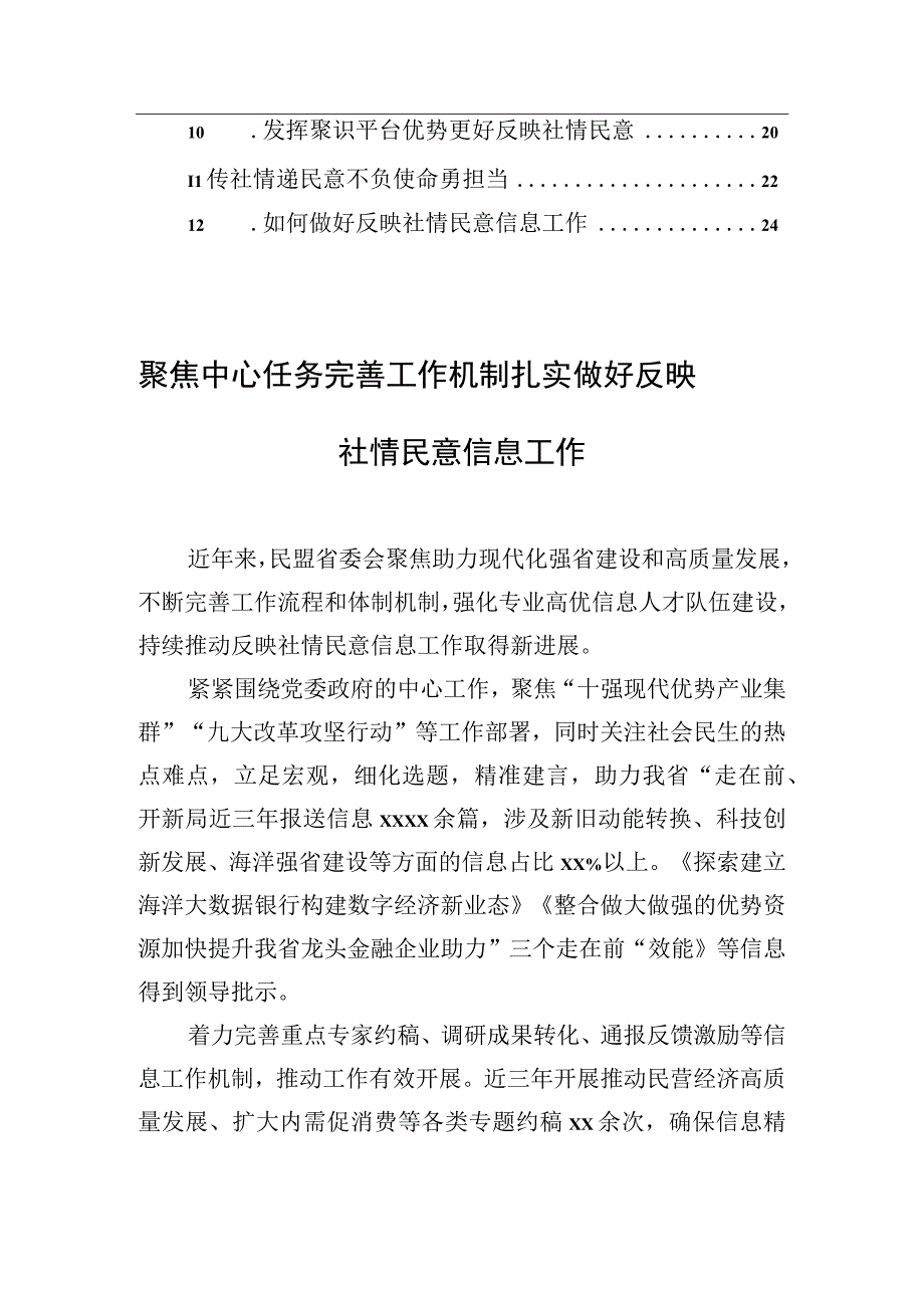 在政协系统反映社情民意信息工作座谈会上的发言材料汇编（12篇）.docx_第2页