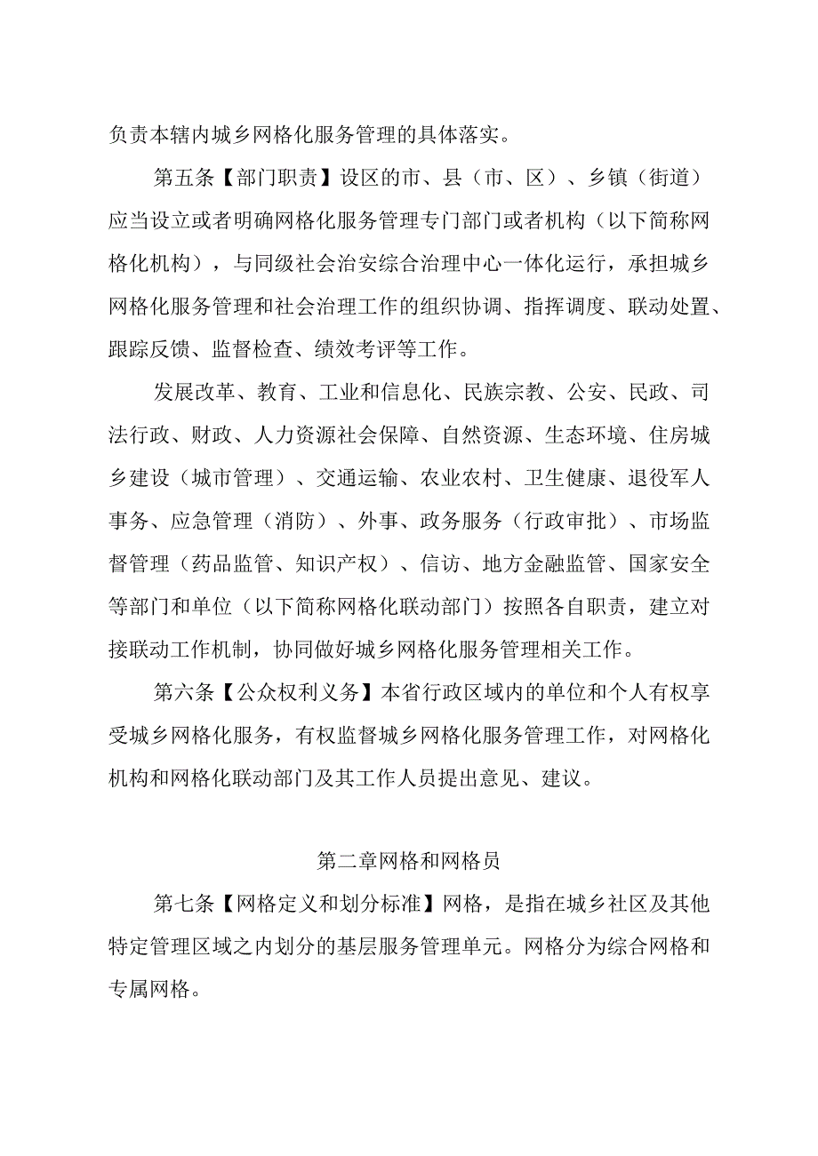 城乡网格化服务管理办法.docx_第2页