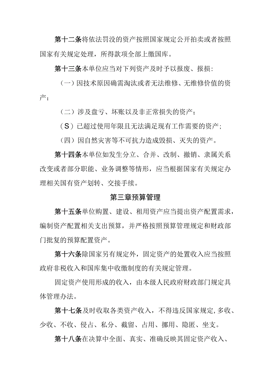 小学固定资产管理制度.docx_第3页