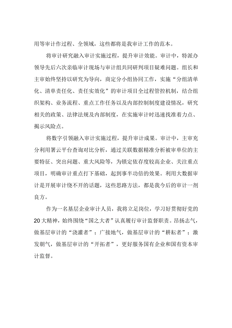 参加审计署企业审计技能提高班有感心得体会.docx_第3页