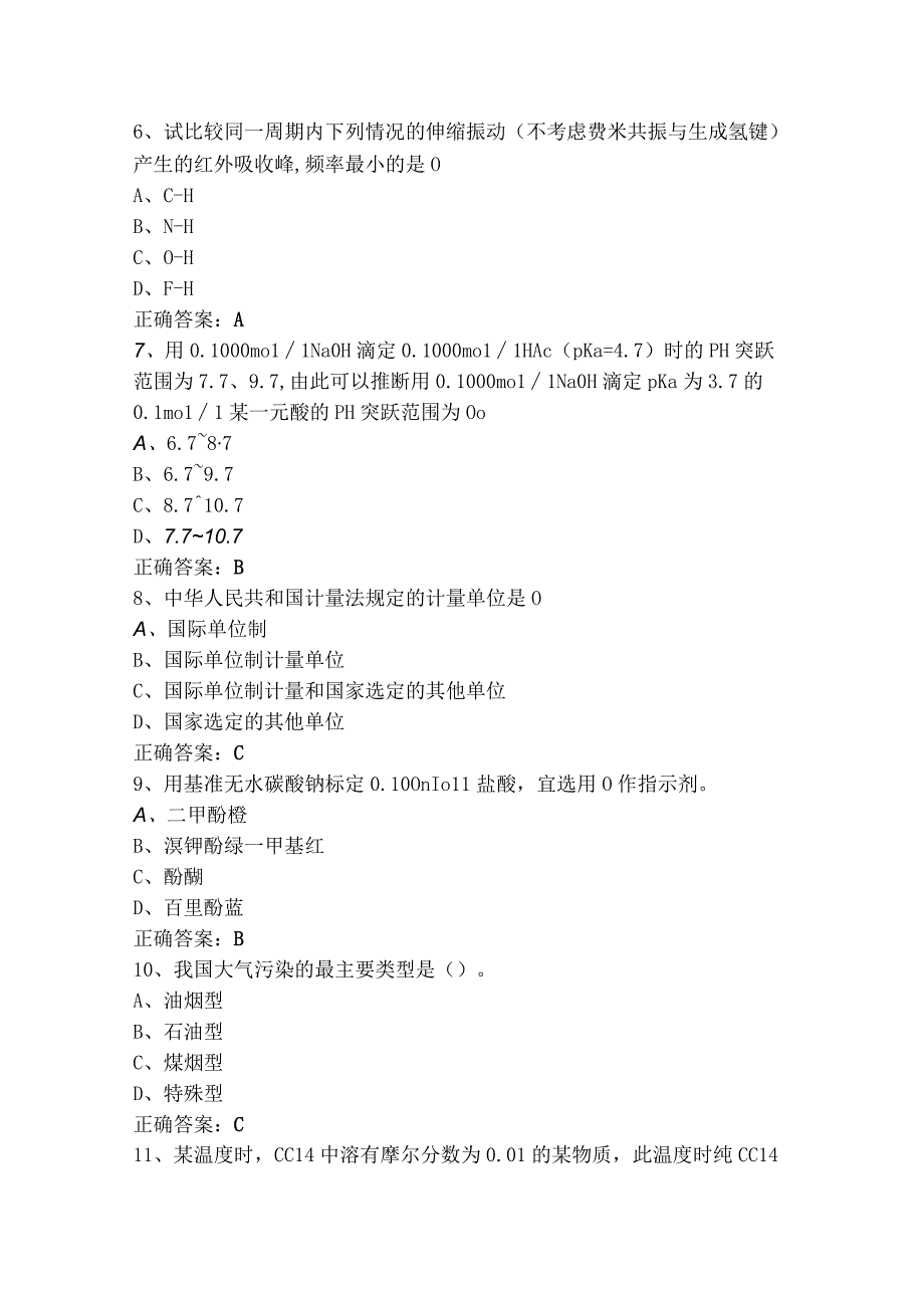 工业分析检验练习题库与答案.docx_第2页