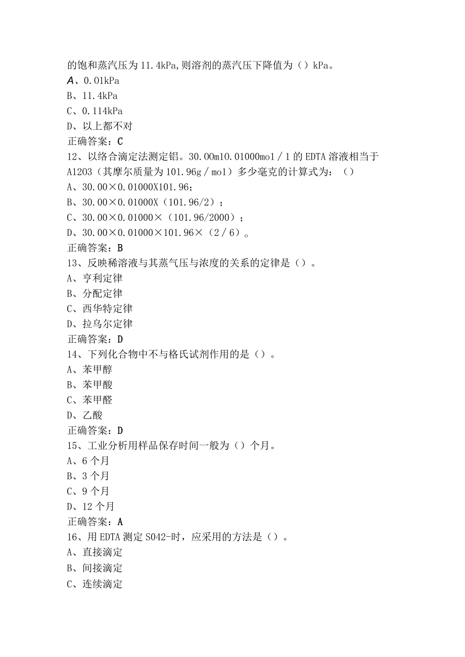 工业分析检验练习题库与答案.docx_第3页