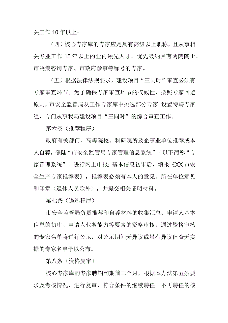 安全生产专家管理办法.docx_第3页