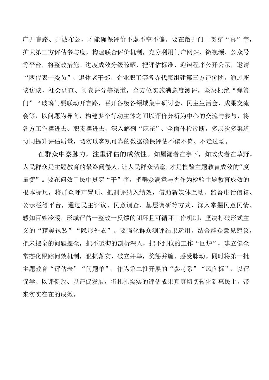 在专题学习第二阶段主题专题教育专题学习研讨交流材料二十篇.docx_第2页