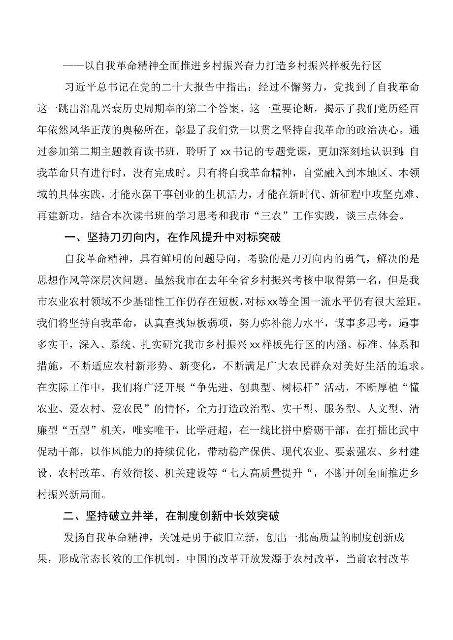 在专题学习第二阶段主题专题教育专题学习研讨交流材料二十篇.docx_第3页