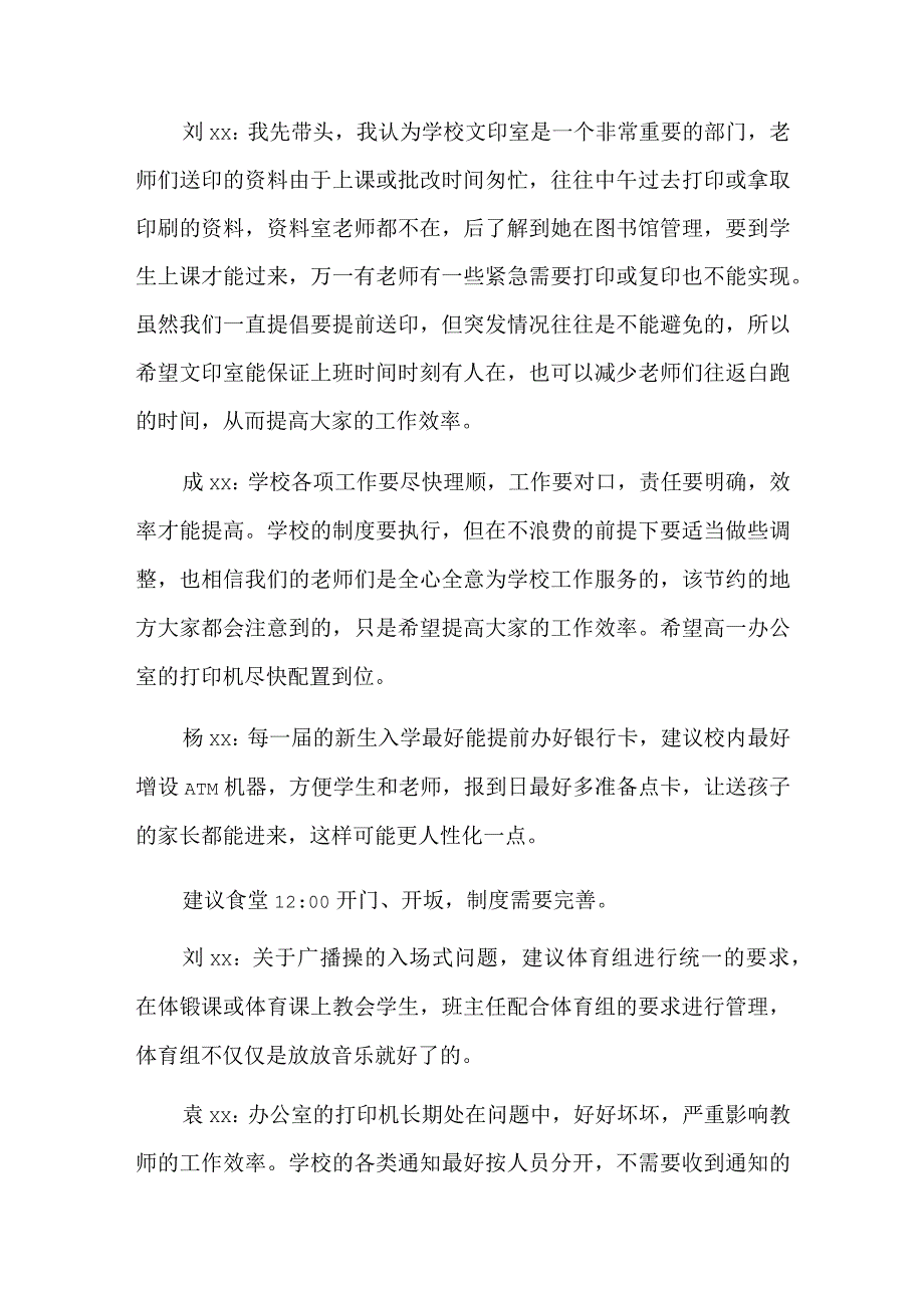 学校党小组会议记录六篇.docx_第3页