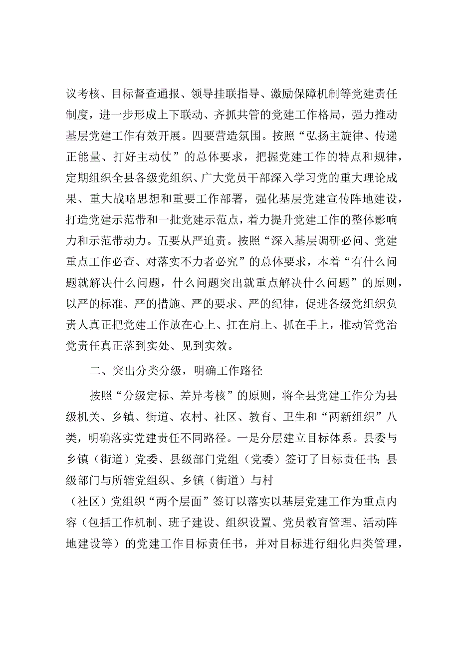 在落实党建工作责任制座谈会上的汇报发言（县委书记）.docx_第3页