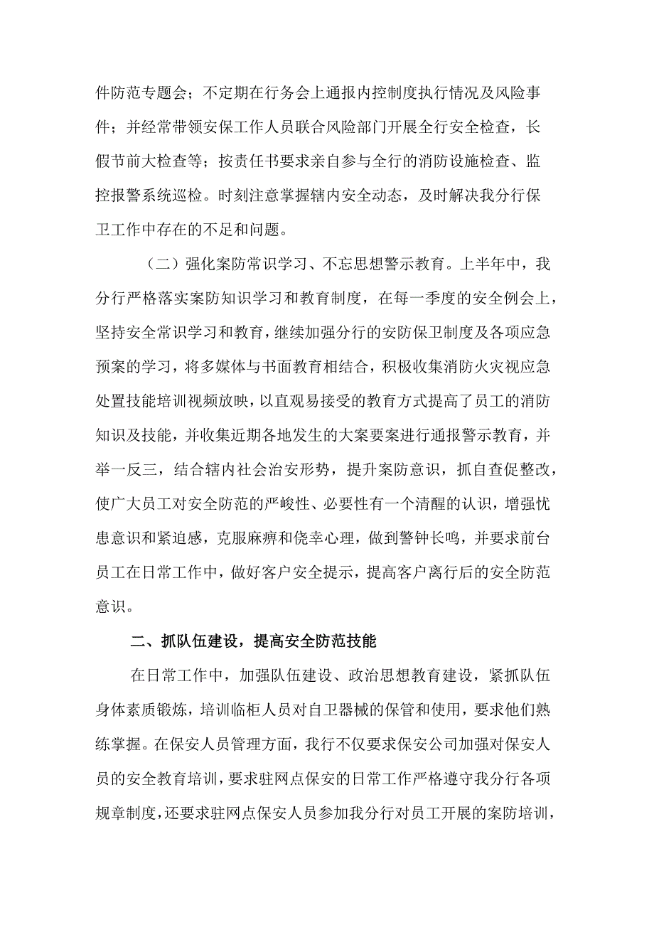 商业银行案件防控心得.docx_第2页