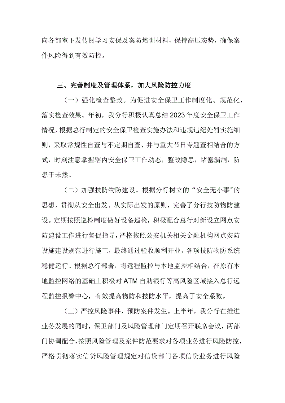 商业银行案件防控心得.docx_第3页