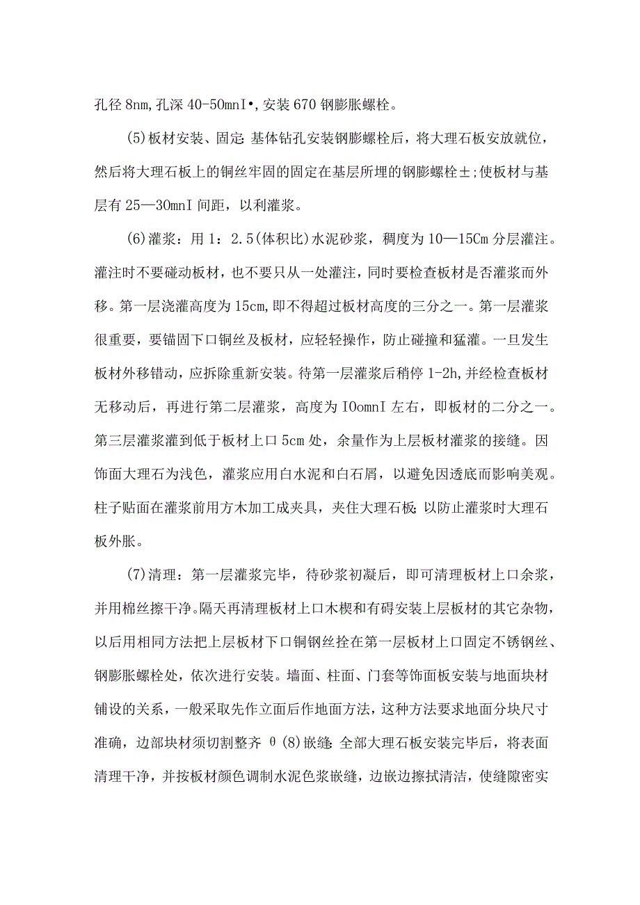 墙、柱面石材施工工艺.docx_第2页