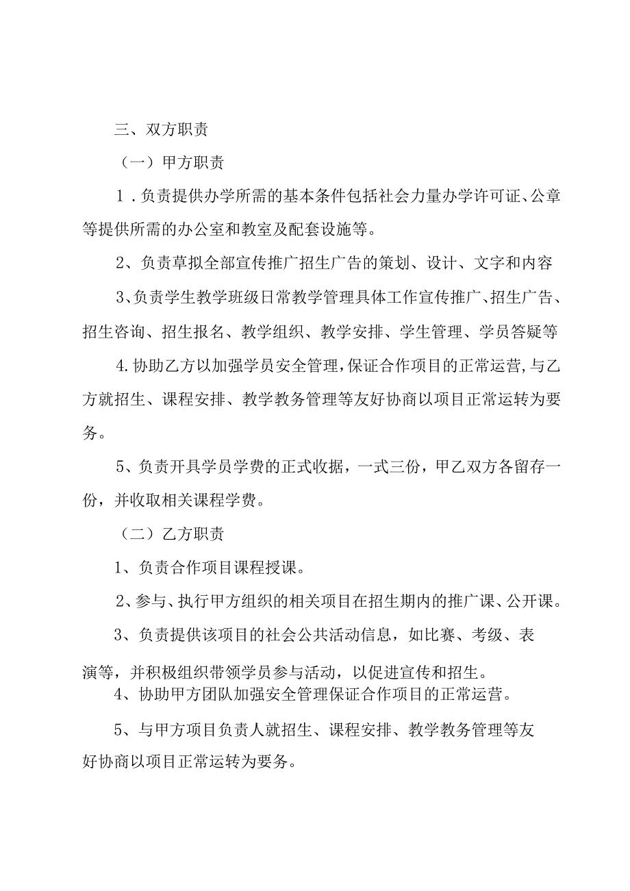 培训课程项目合作协议书（3篇）.docx_第2页