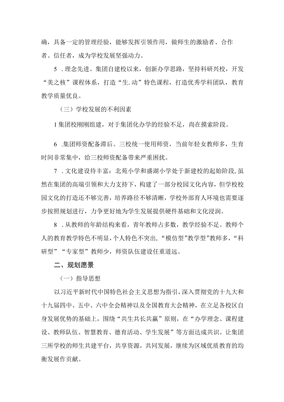 小学教育集团三年发展规划（2022.9-2025.8）（共10篇）.docx_第3页