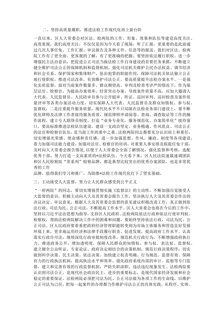 在人大代表调研依法行政和司法公正座谈会上的讲话.docx_第2页