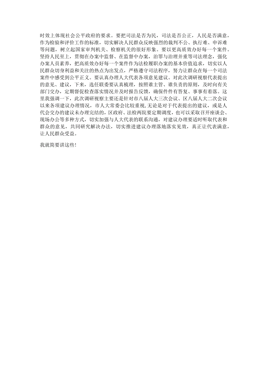 在人大代表调研依法行政和司法公正座谈会上的讲话.docx_第3页